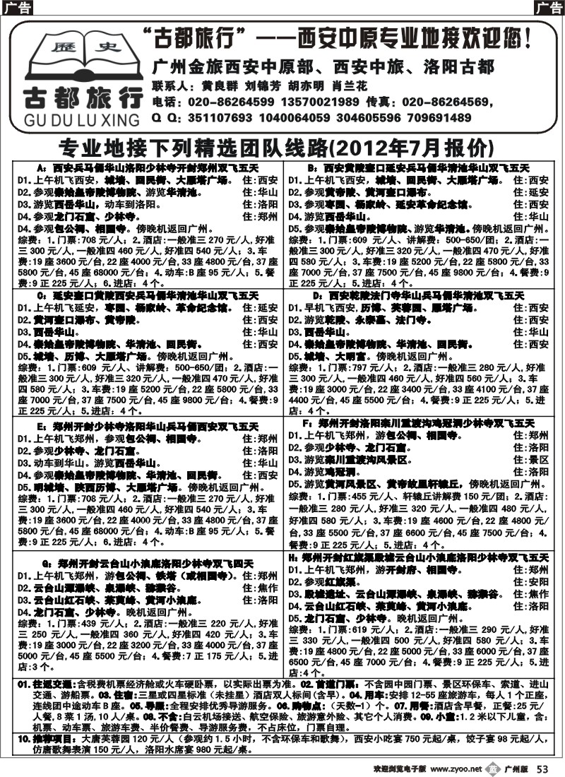b053 古都旅行—西安中原专业地接