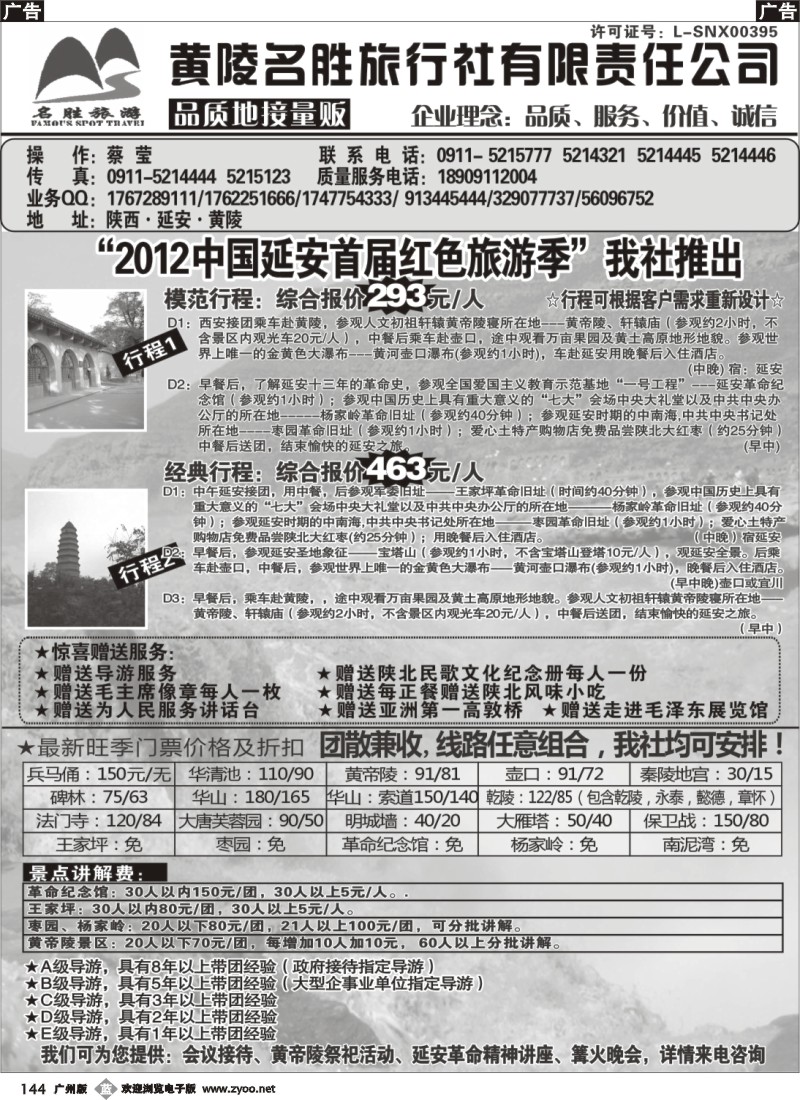 b144 陕西品质地接量贩----黄陵名胜旅行社