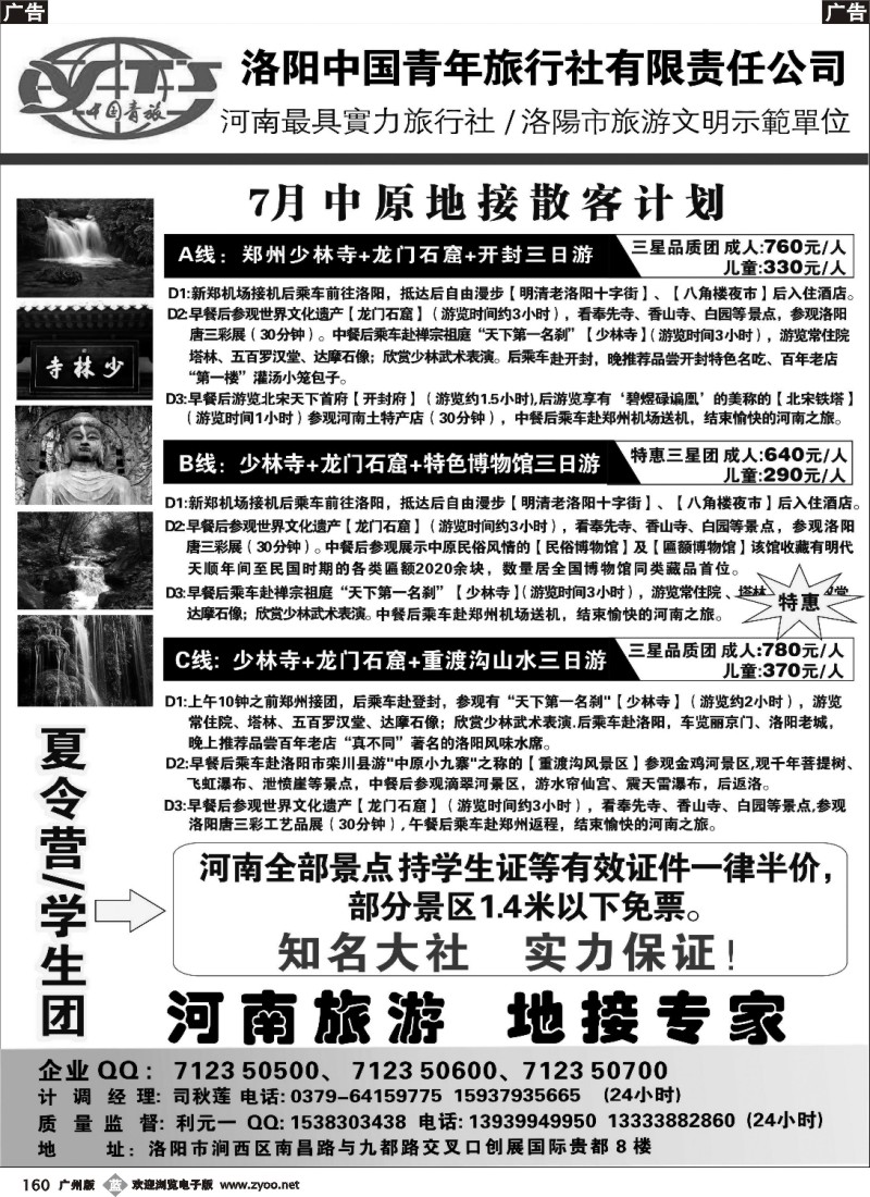 b160 洛阳中国青年旅行社有限责任公司—河南全线地接专家