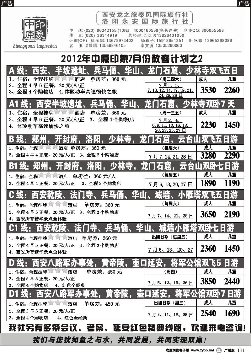 r111 中原印象