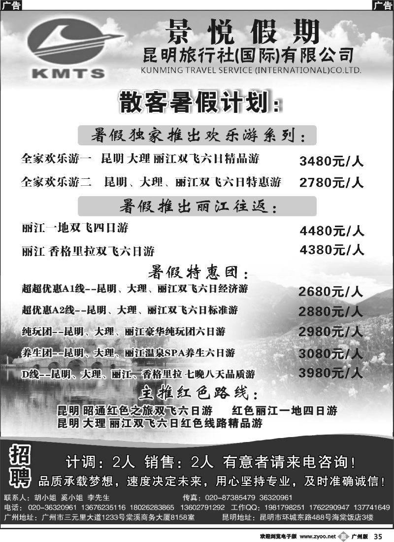 b035 江波云南景悦假期