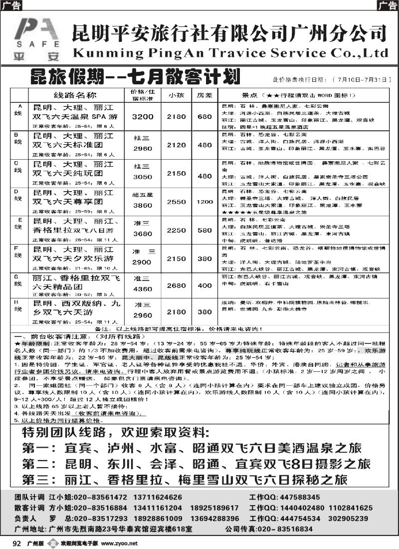 b092 昆旅假期-云南专线