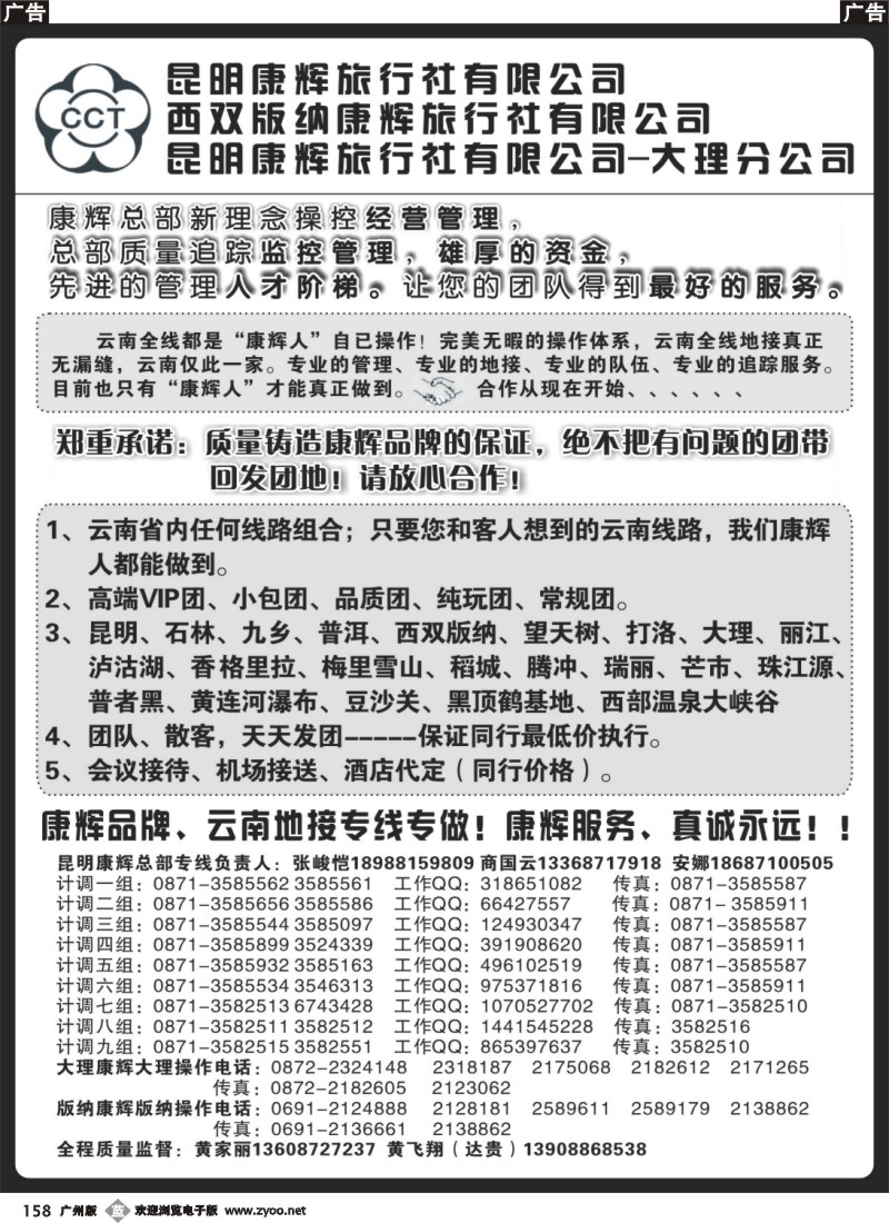 b158 昆明康辉云南地接操作总部1