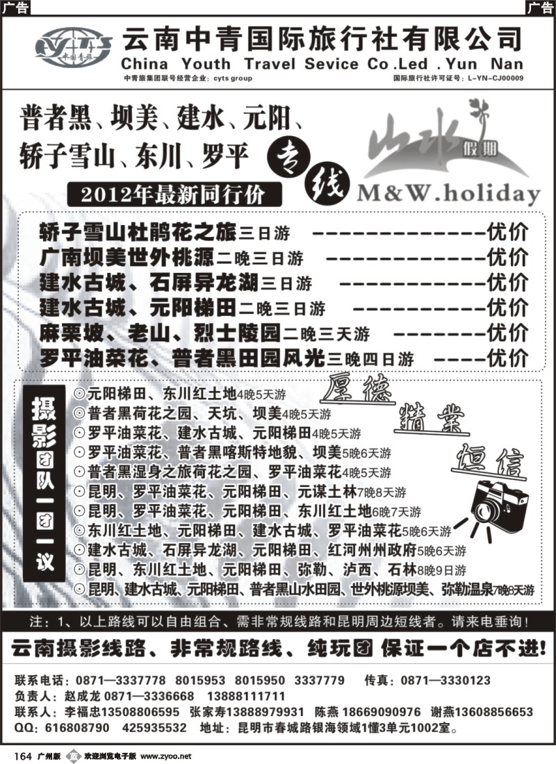 b164 云南中青国际旅行社-云南地接