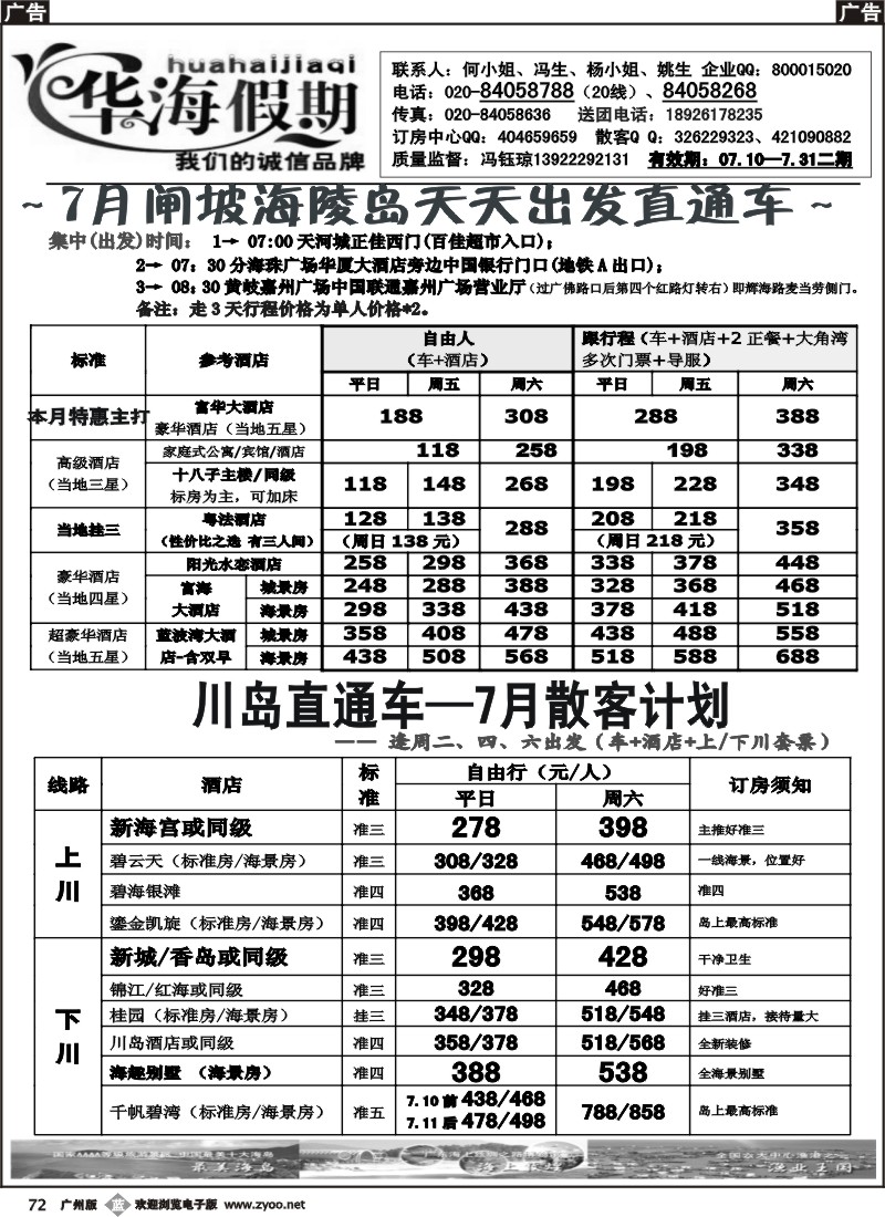 b072 华海假期－－海滩直通车（闸坡、川岛）