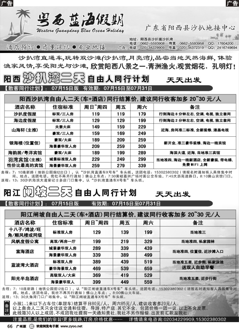 r066 （粤西蓝海假期）粤西沙滩线直通车同行计划