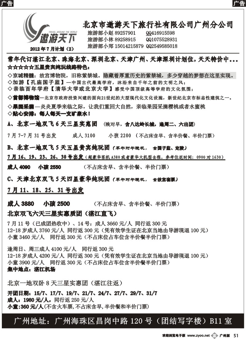 b051 北京市遨游天下旅行社有限公司