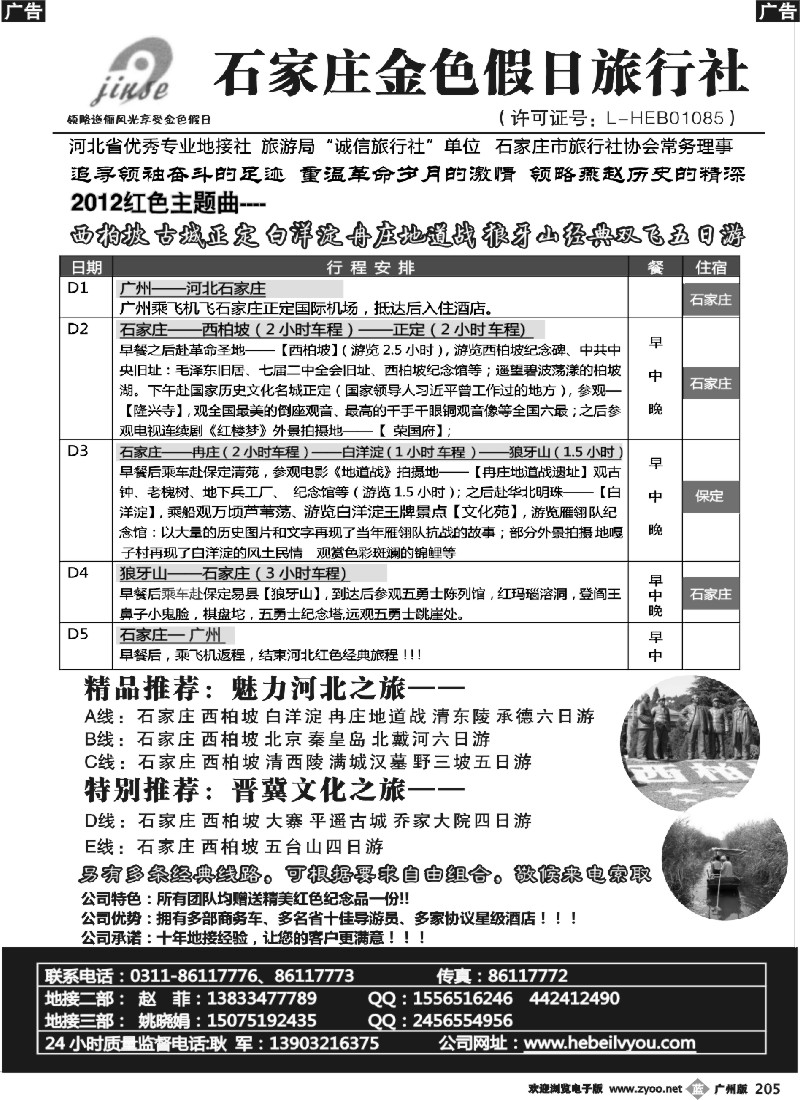 b205 西柏坡红色旅游-石家庄金色假日旅行社
