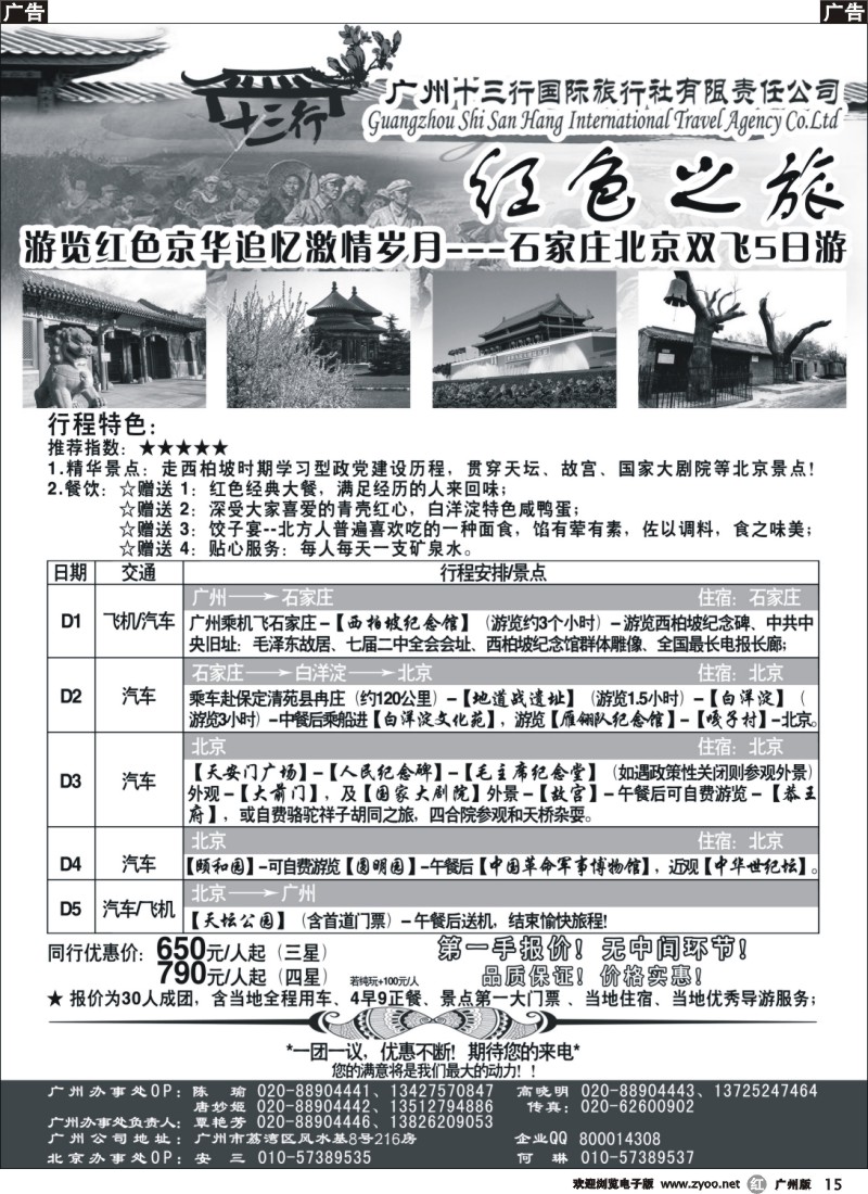 r015 北京地接中心-广州十三行国际旅行社有限责任公司