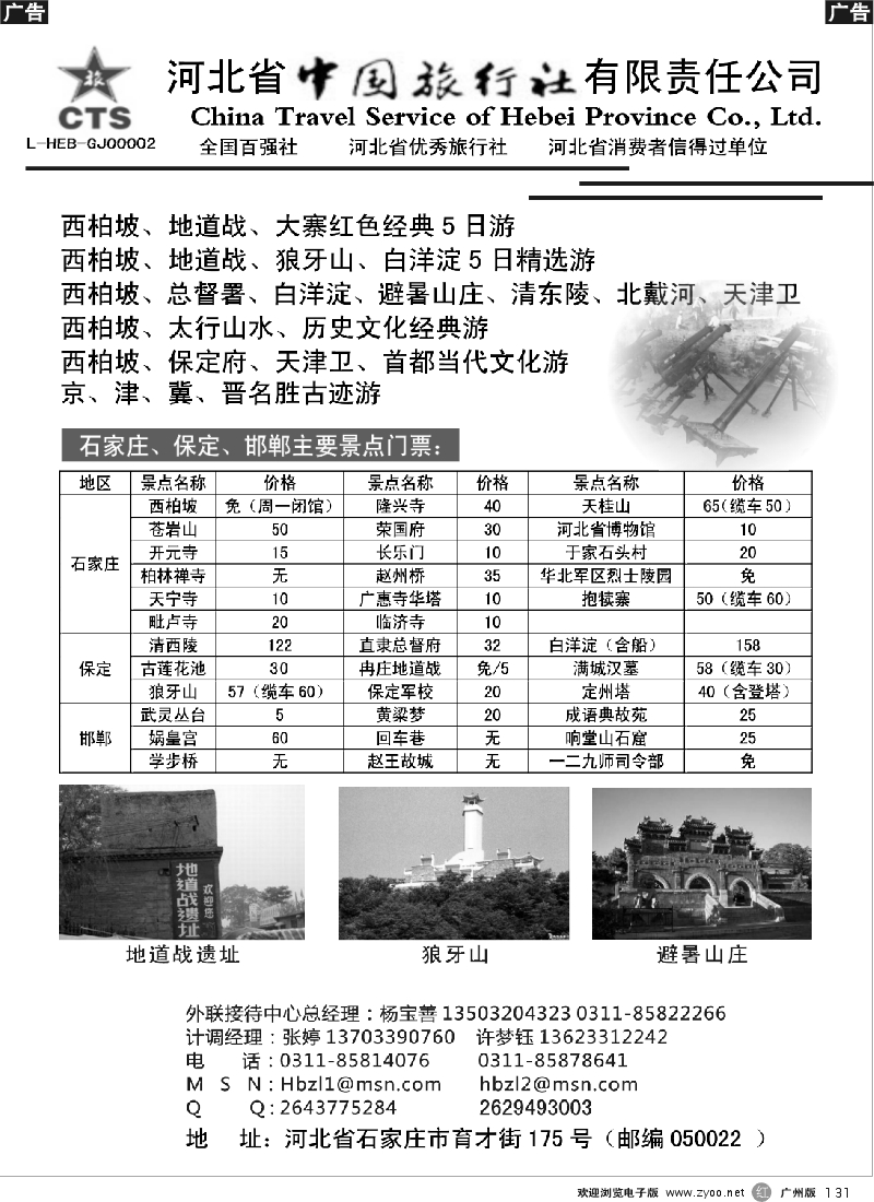 r131 河北省中国旅行社有限责任公司