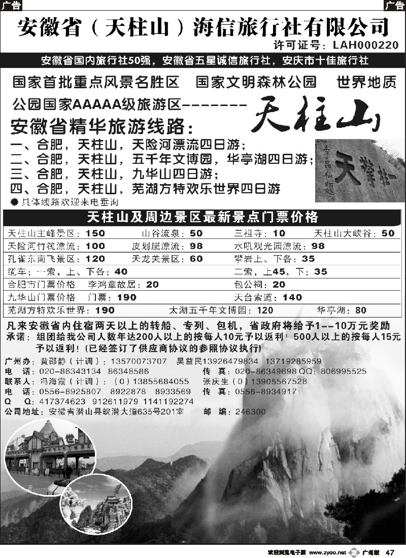 b047 安徽（天柱山）海信旅行社