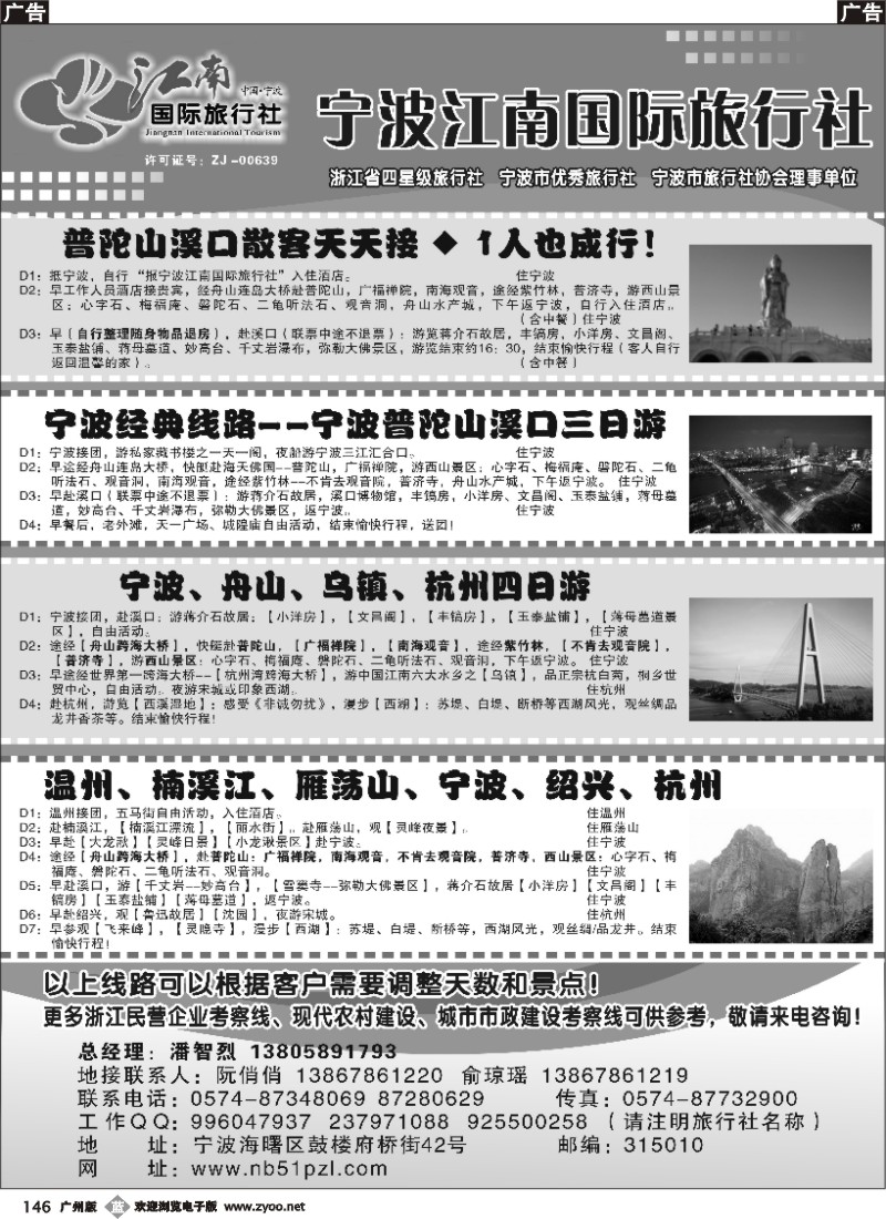 b146 宁波江南国际旅行社