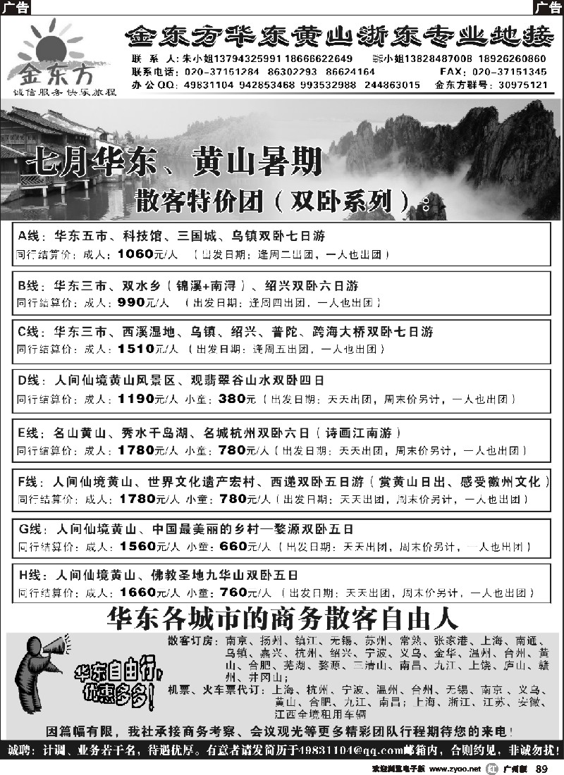 r089 金东方华东黄山专业地接（7月散客计划）