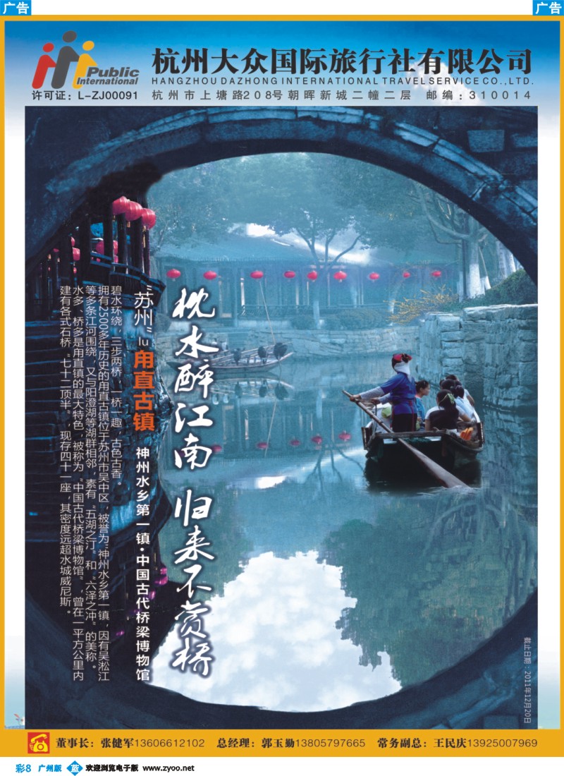 彩b008 杭州大众国际旅行社1