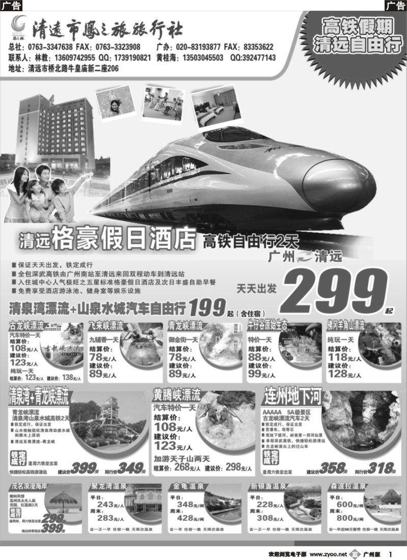 b001 清远凤之旅—粤北假期