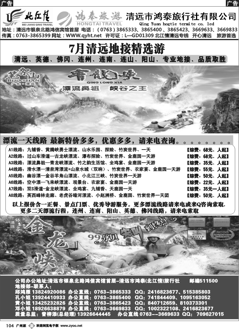 b104 清远市鸿泰旅行社—北江情