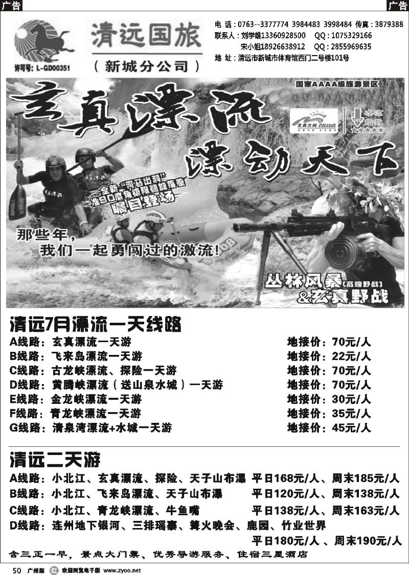 r050 清远国旅新城分公司－专业地接（刘学雄）