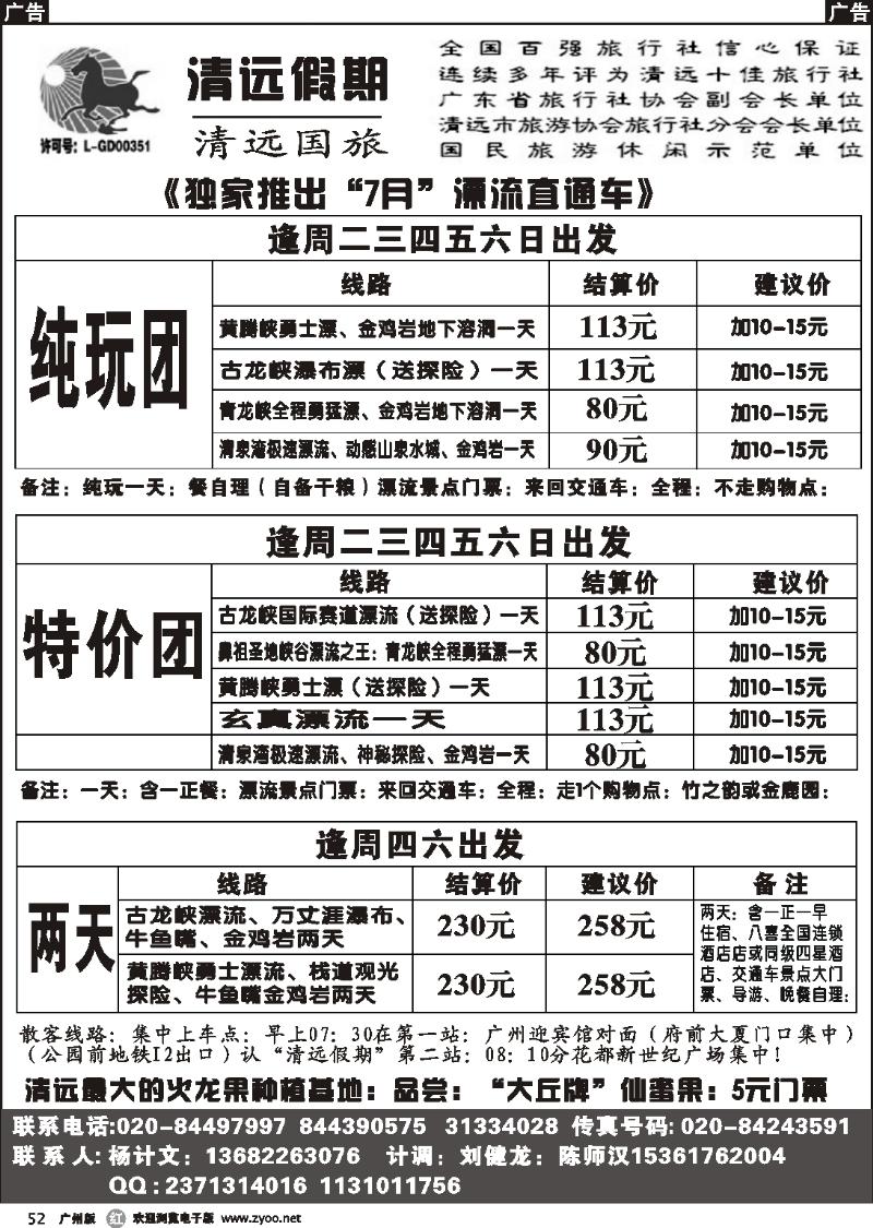 r052 清远假期－杨计文