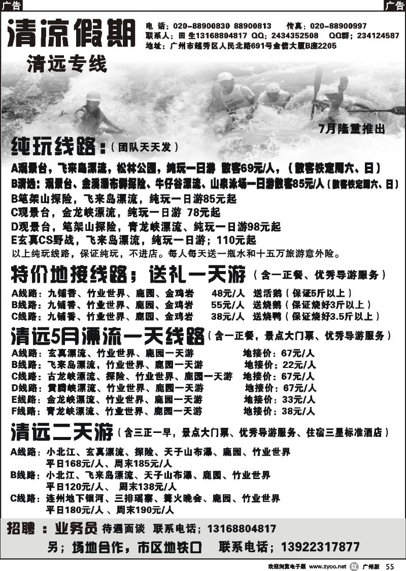 r055 清远漂流直通车