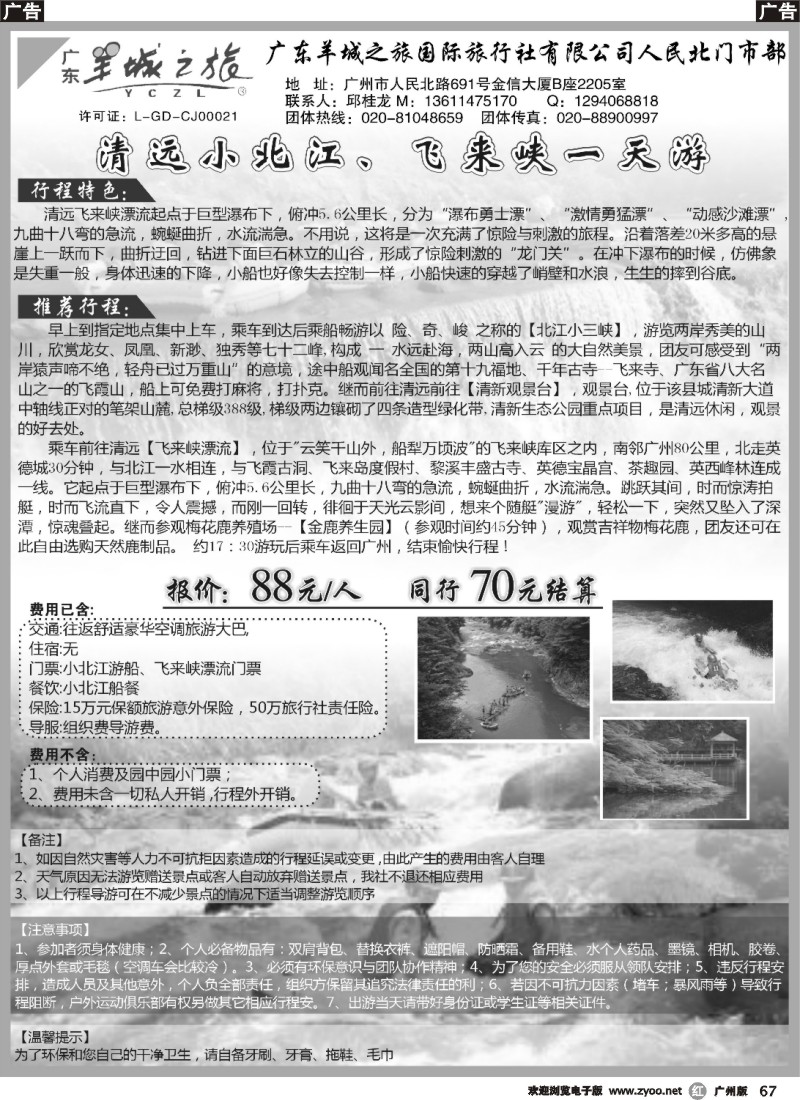 r067 清远飞来峡一天游