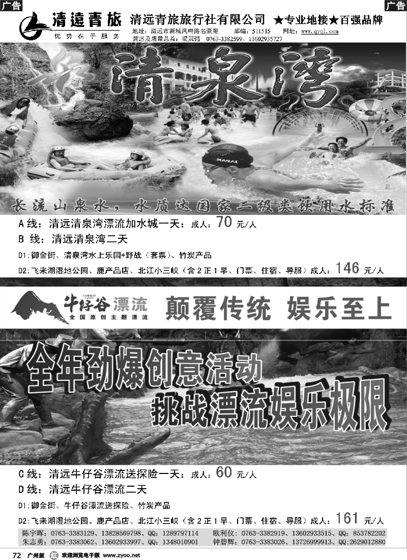 r072 清远青旅7月线路报价1