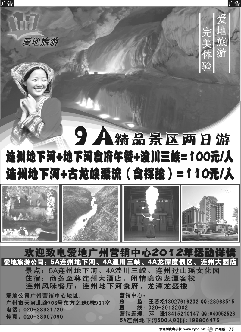 r075 5A级国家旅游景区连州地下河