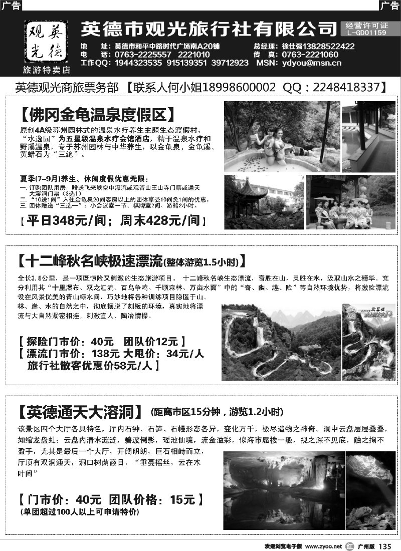 r135 佛冈金龟温泉 十二峰秋名峡 英德通天大溶洞