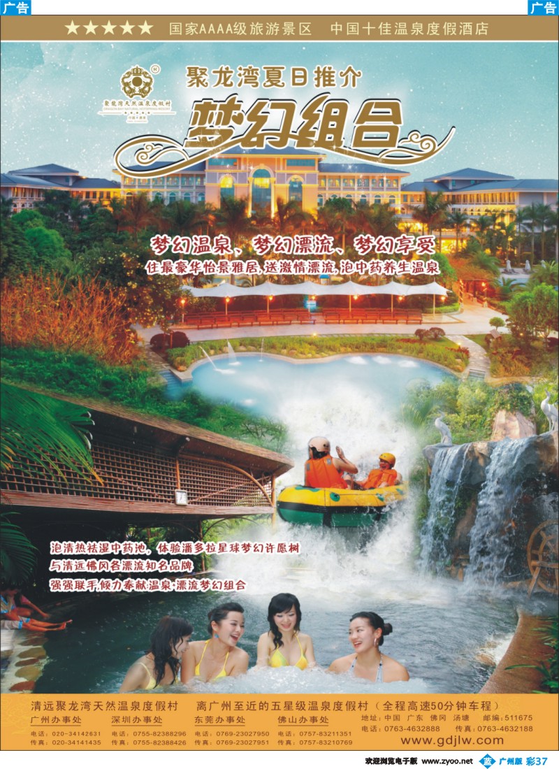 彩b037 聚龙湾夏日温泉养生节