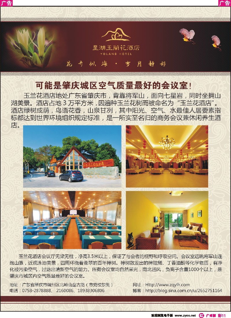 彩r011 肇庆星湖玉兰花度假酒店（广东西）