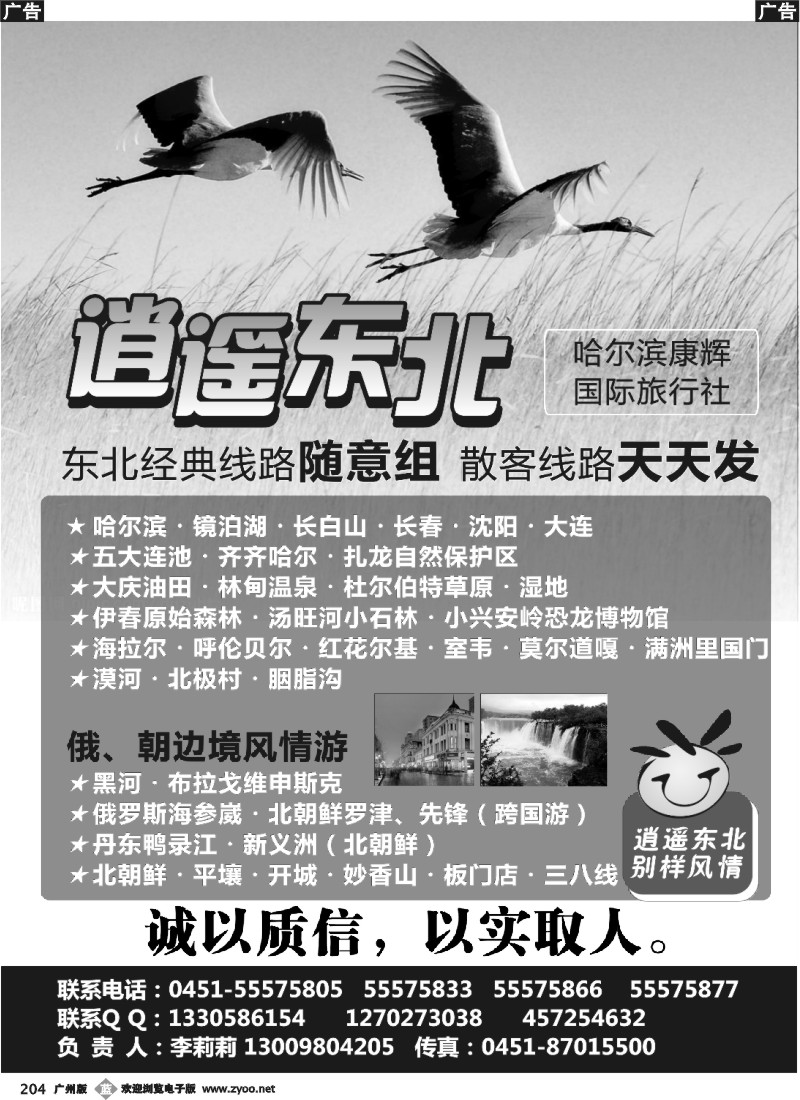 b204 逍遥东北-哈尔滨康辉