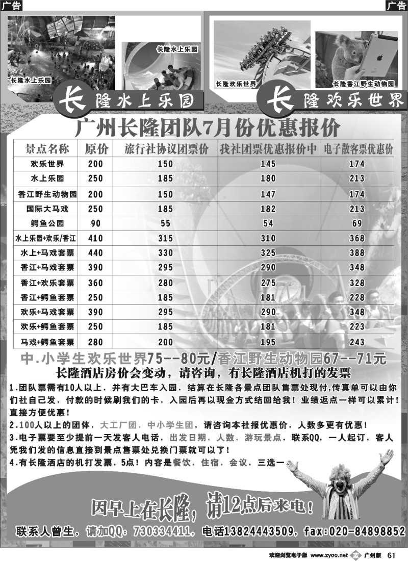 b061 广州长隆五大景点团队，散客同行7月份报价