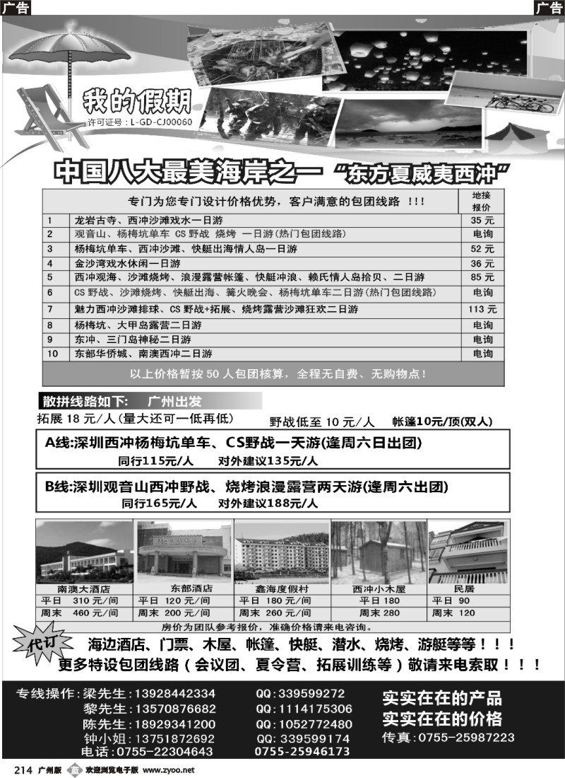 b214 深圳西冲专线-我的假期