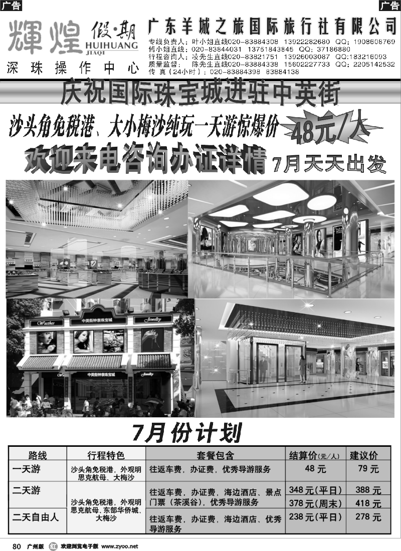r080 广东羊城之旅－－广深珠专线