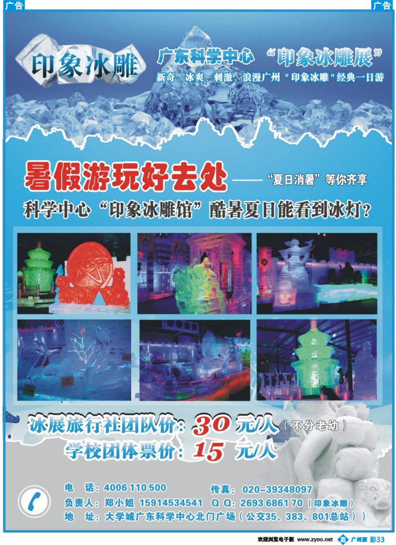 彩b033 暑假游玩好去处--广州科学中心“印象冰雕馆”