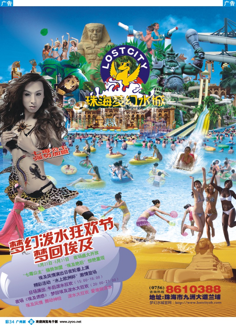 彩b034 2012圆明新园&梦幻水城—七彩 圣 夏 狂欢不停A