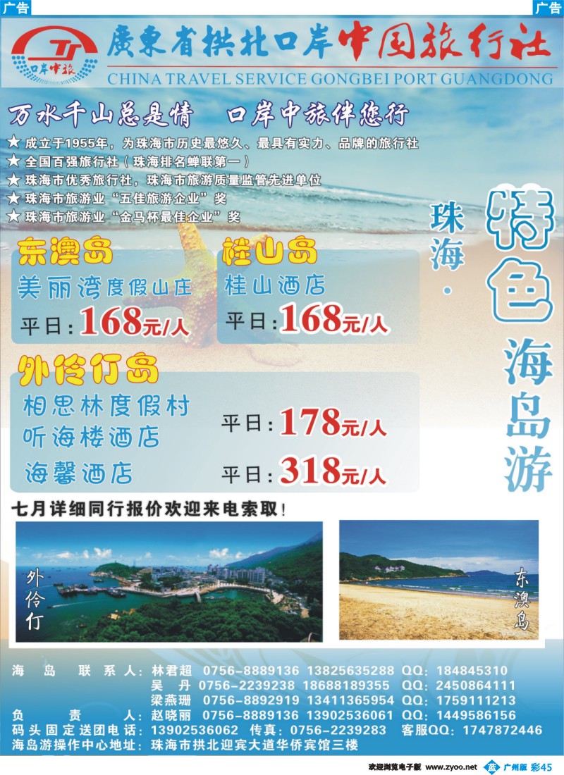 彩b045 珠海海岛游-拱北口岸中旅