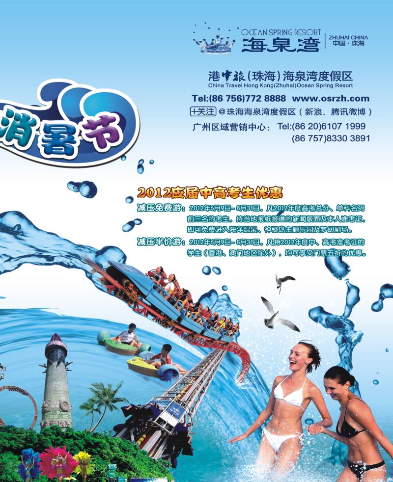 彩b右拉页 2012珠海海泉湾COOL夏消暑节