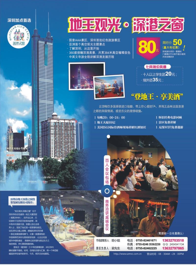 彩r右拉页  深圳加点首选-地王观光