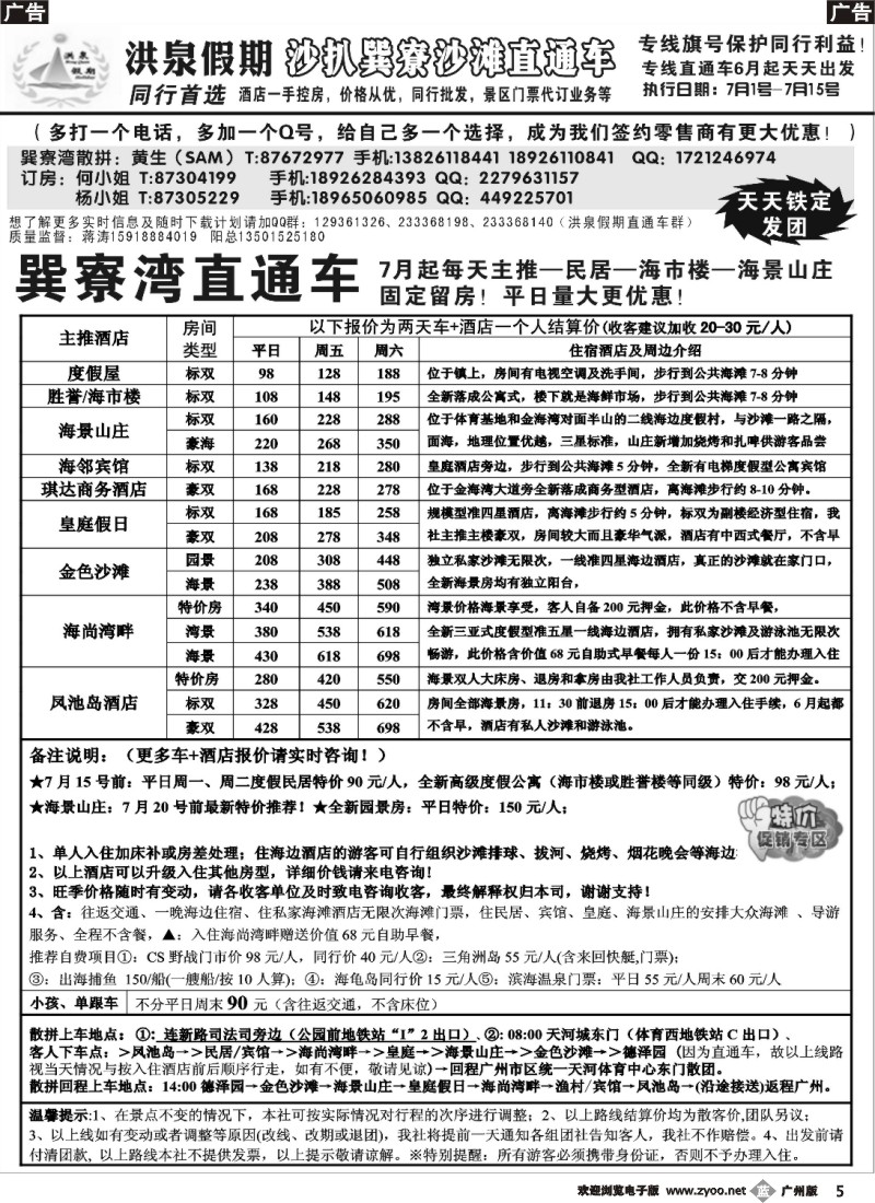 b005 巽寮湾直通车