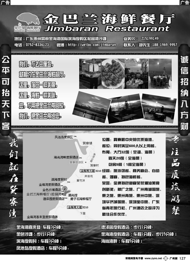 b127 巽寮湾金巴兰海鲜餐厅