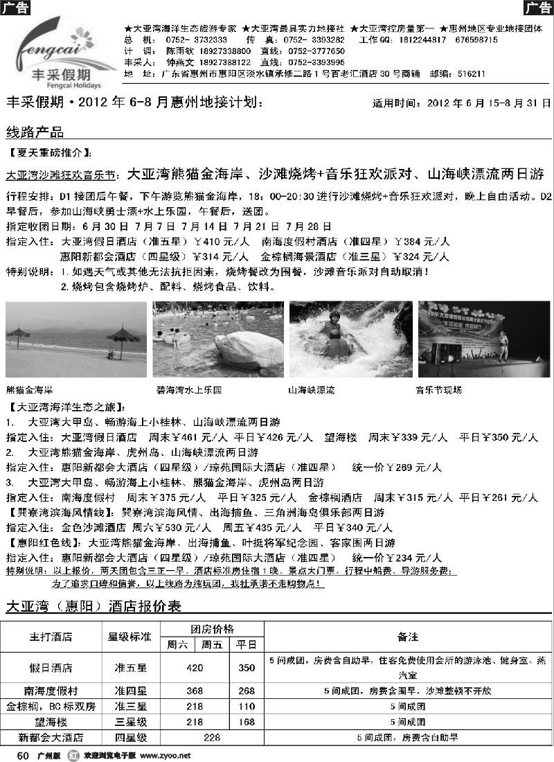 r047 大亚湾丰采假期