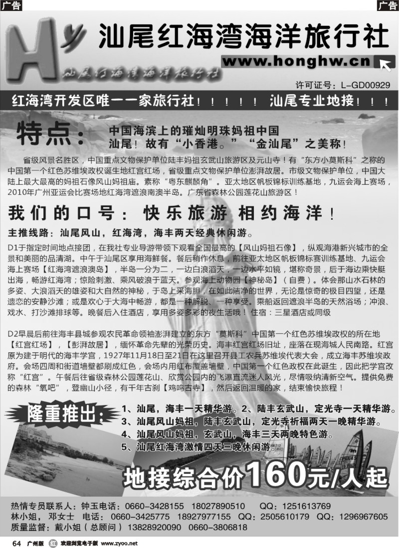 r064 汕尾红海湾海洋旅行社