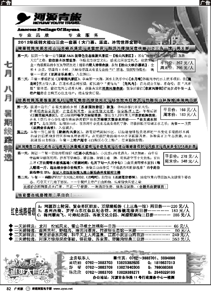 r082 河源青旅暑期七八月线路推荐