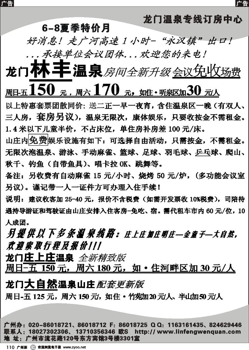 r110 大自然温泉、庄上庄、林丰温泉度假山庄