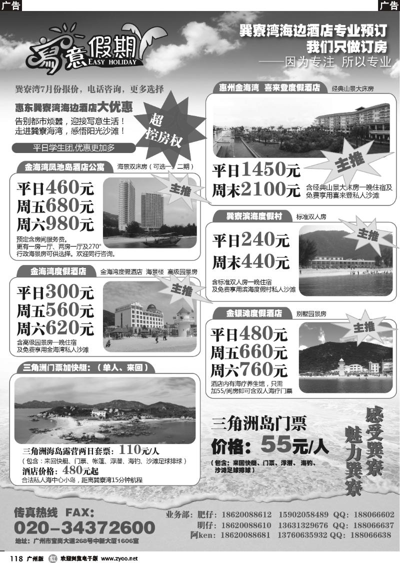 r118 写意假期---巽寮湾、双月湾地接