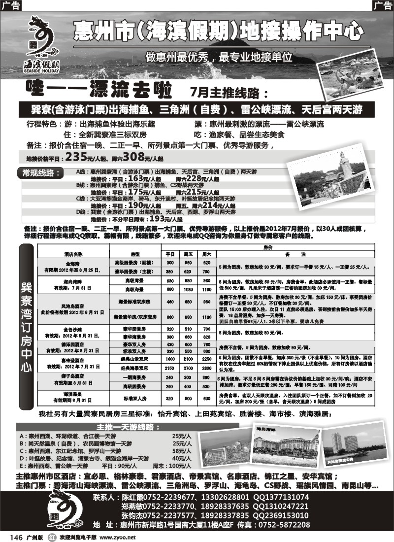 r146 海滨假期—惠州地区专业地接票房中