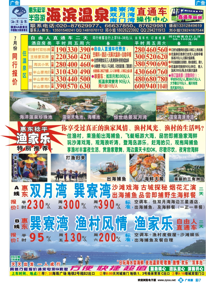 彩b007 s惠州海滨温泉、巽寮湾广州办事