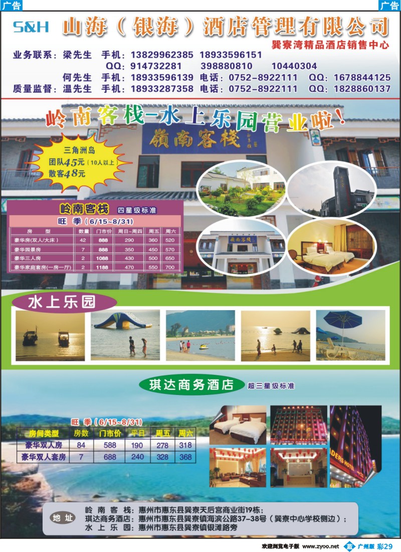 彩b029 巽寮湾精品酒店营销中心—银海酒店管理有限公司