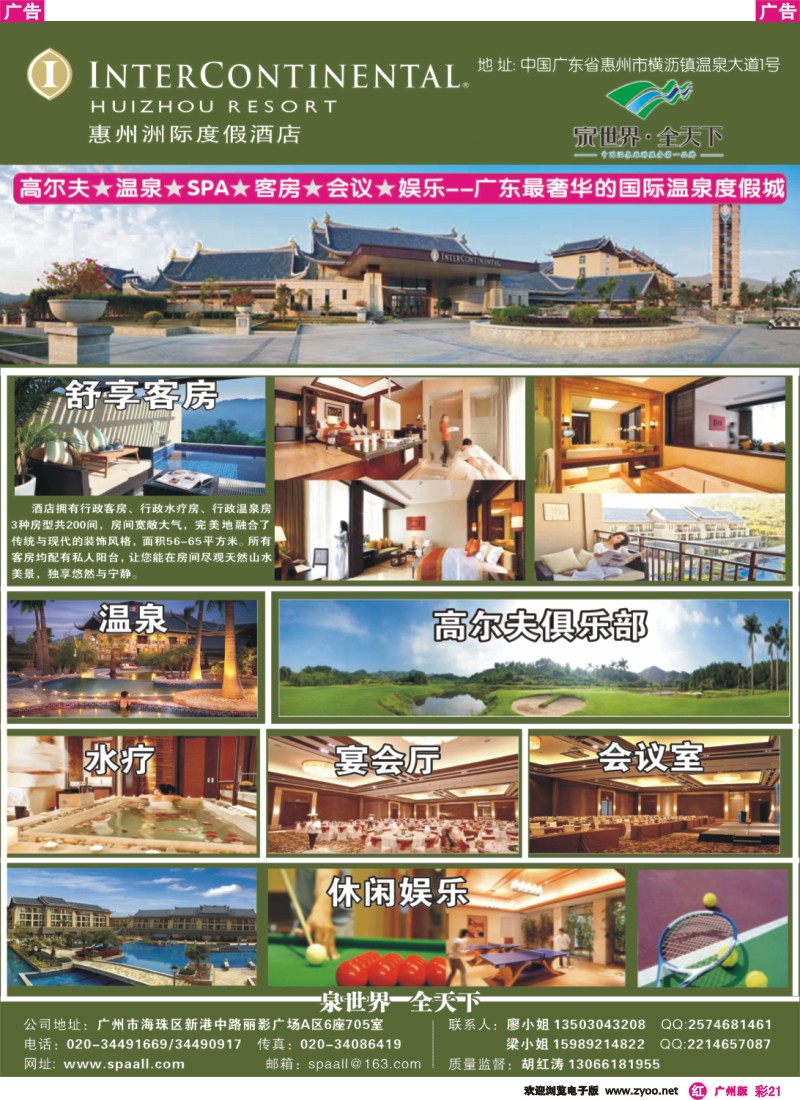 彩r021 泉世界·全天下——惠州洲际度假酒店