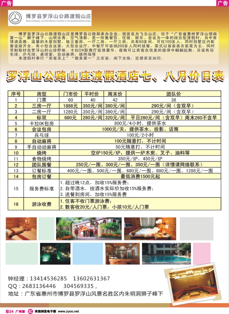 彩r024 罗浮山公路山庄渡假酒店七、八月特价